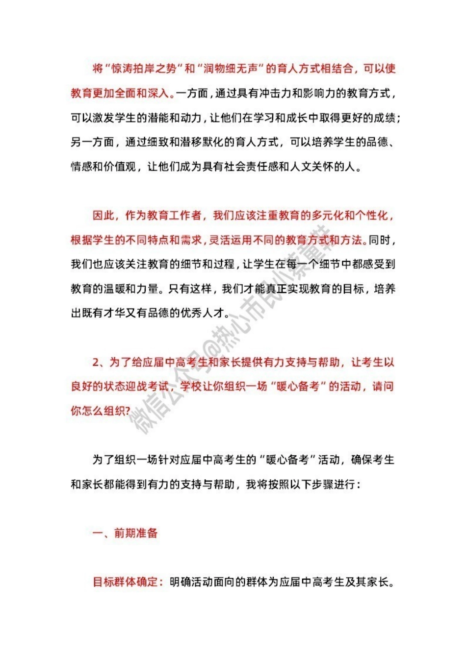 2024年6月2日梅州梅江 题本+解析.pdf_第3页