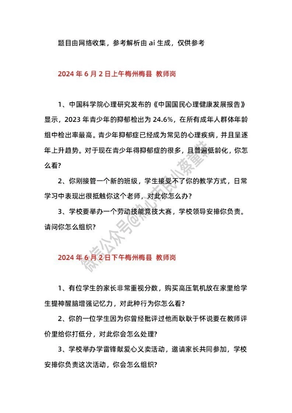 2024年6月2日梅州梅县 题本+解析.pdf_第1页