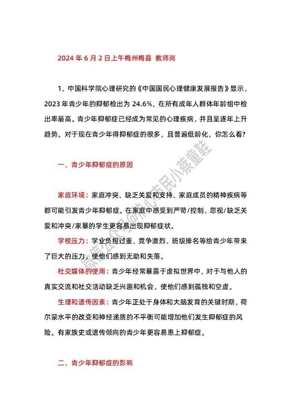 2024年6月2日梅州梅县 题本+解析.pdf_第2页