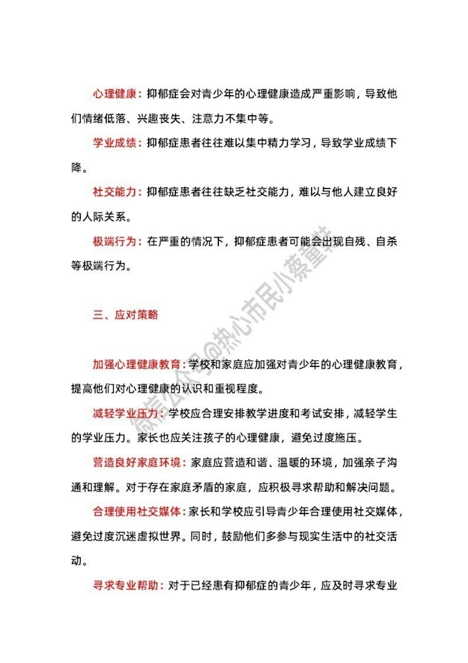 2024年6月2日梅州梅县 题本+解析.pdf_第3页