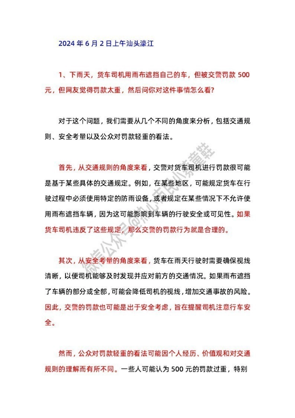 2024年6月2日汕头濠江 题本+解析.pdf_第2页