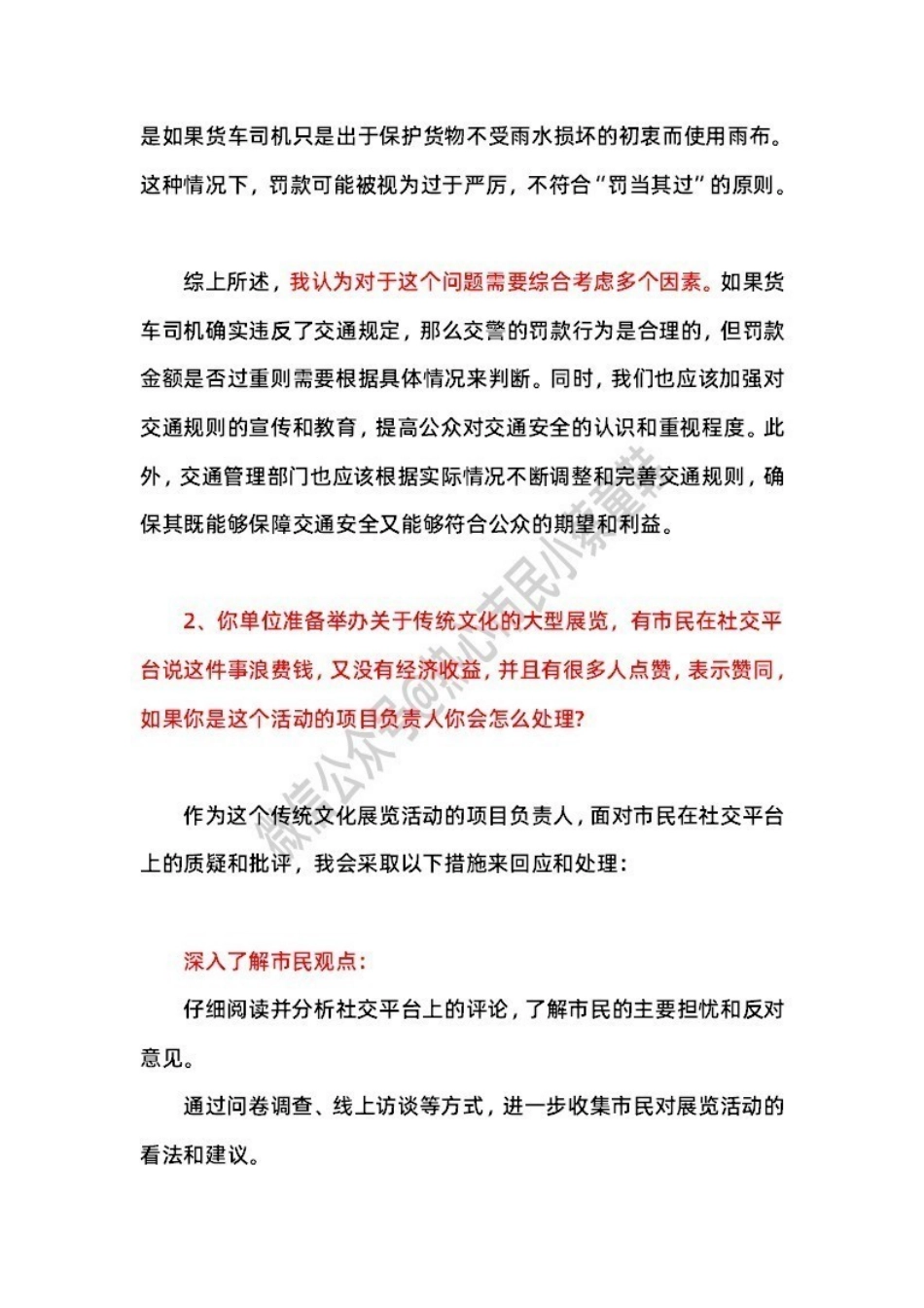 2024年6月2日汕头濠江 题本+解析.pdf_第3页