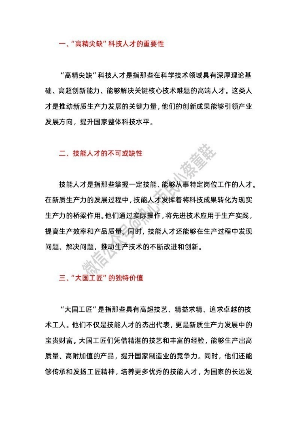 2024年6月2日韶关武江 题本+解析.pdf_第2页