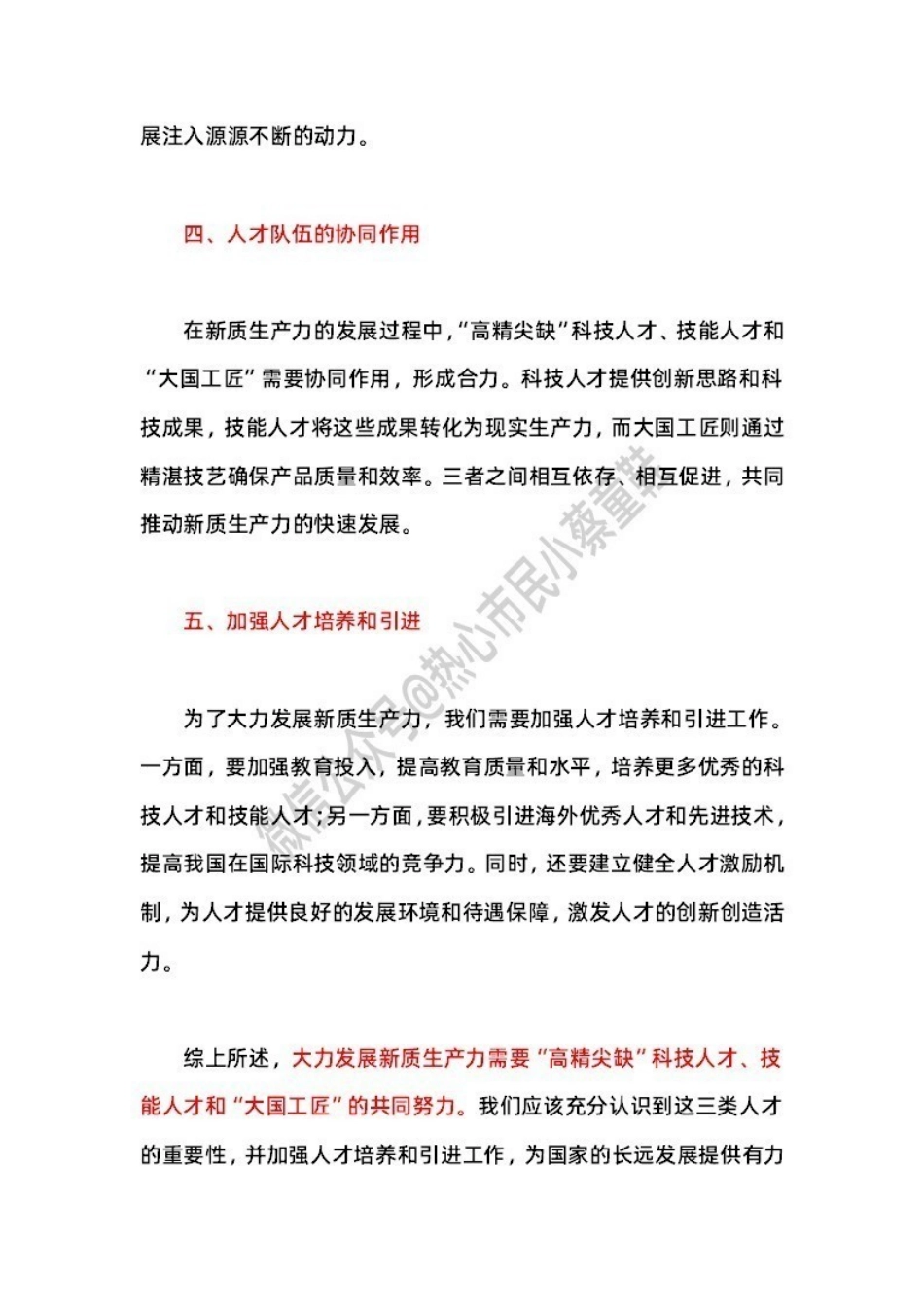 2024年6月2日韶关武江 题本+解析.pdf_第3页