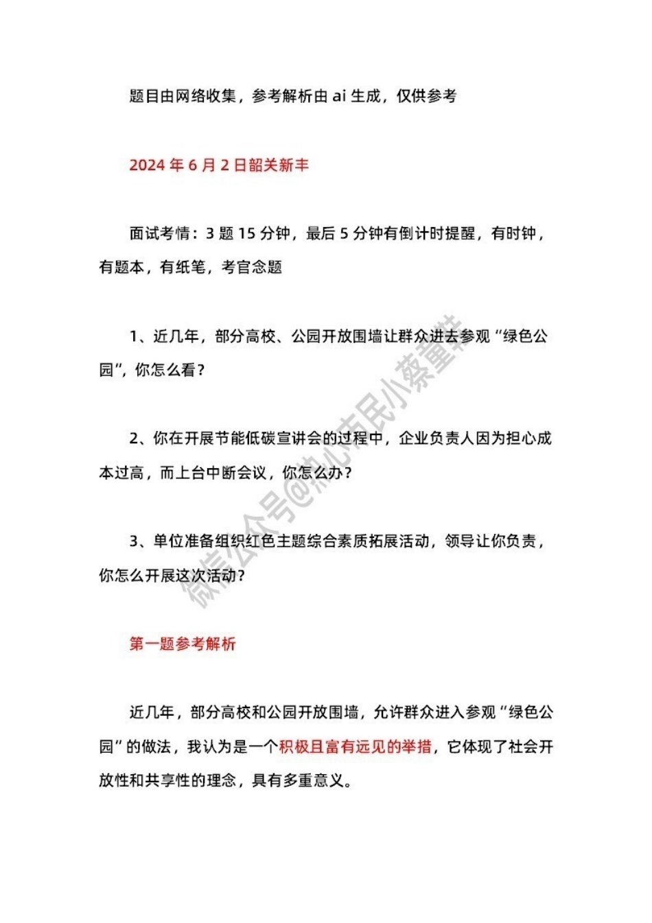 2024年6月2日韶关新丰 题本+解析.pdf_第1页