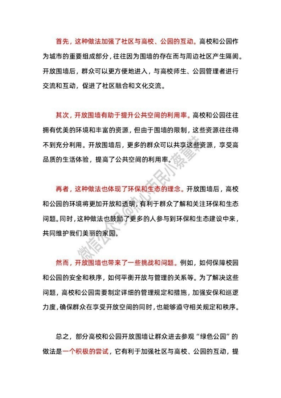 2024年6月2日韶关新丰 题本+解析.pdf_第2页