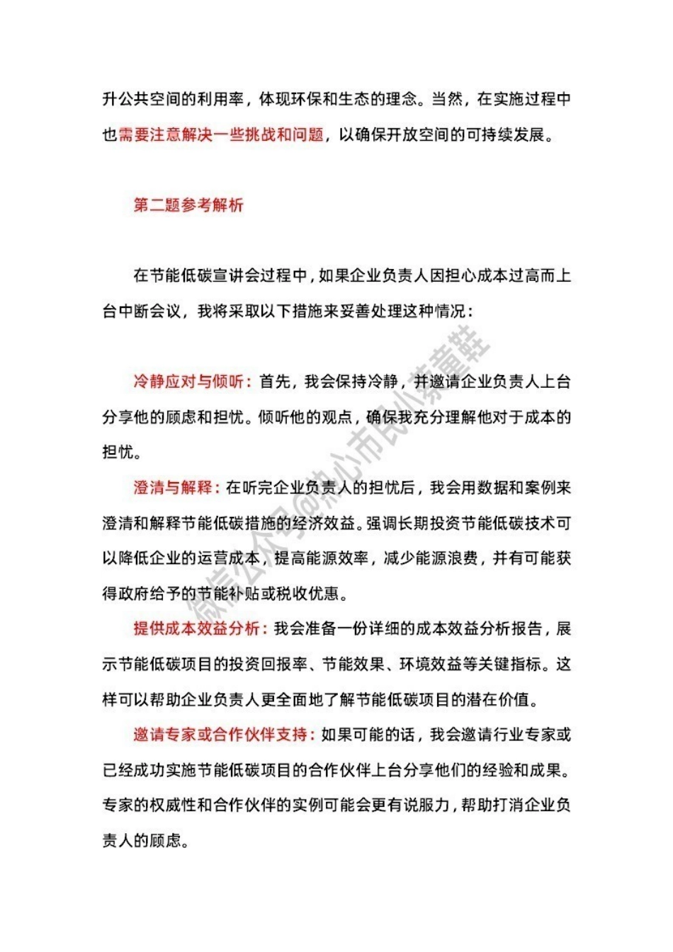 2024年6月2日韶关新丰 题本+解析.pdf_第3页