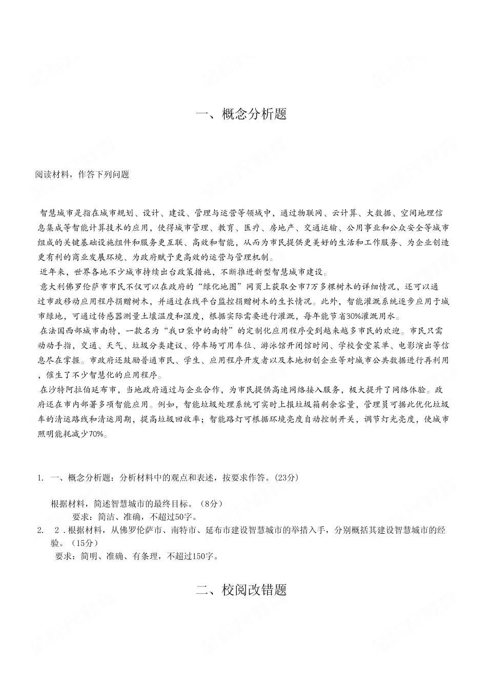 2024年6月29日重庆丰都县事业单位考试B类《综合应用能力》试卷(考生回忆版).pdf_第2页