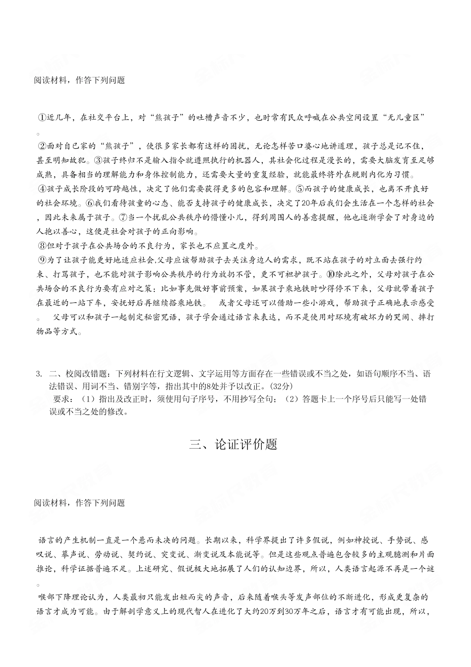 2024年6月29日重庆丰都县事业单位考试B类《综合应用能力》试卷(考生回忆版).pdf_第3页