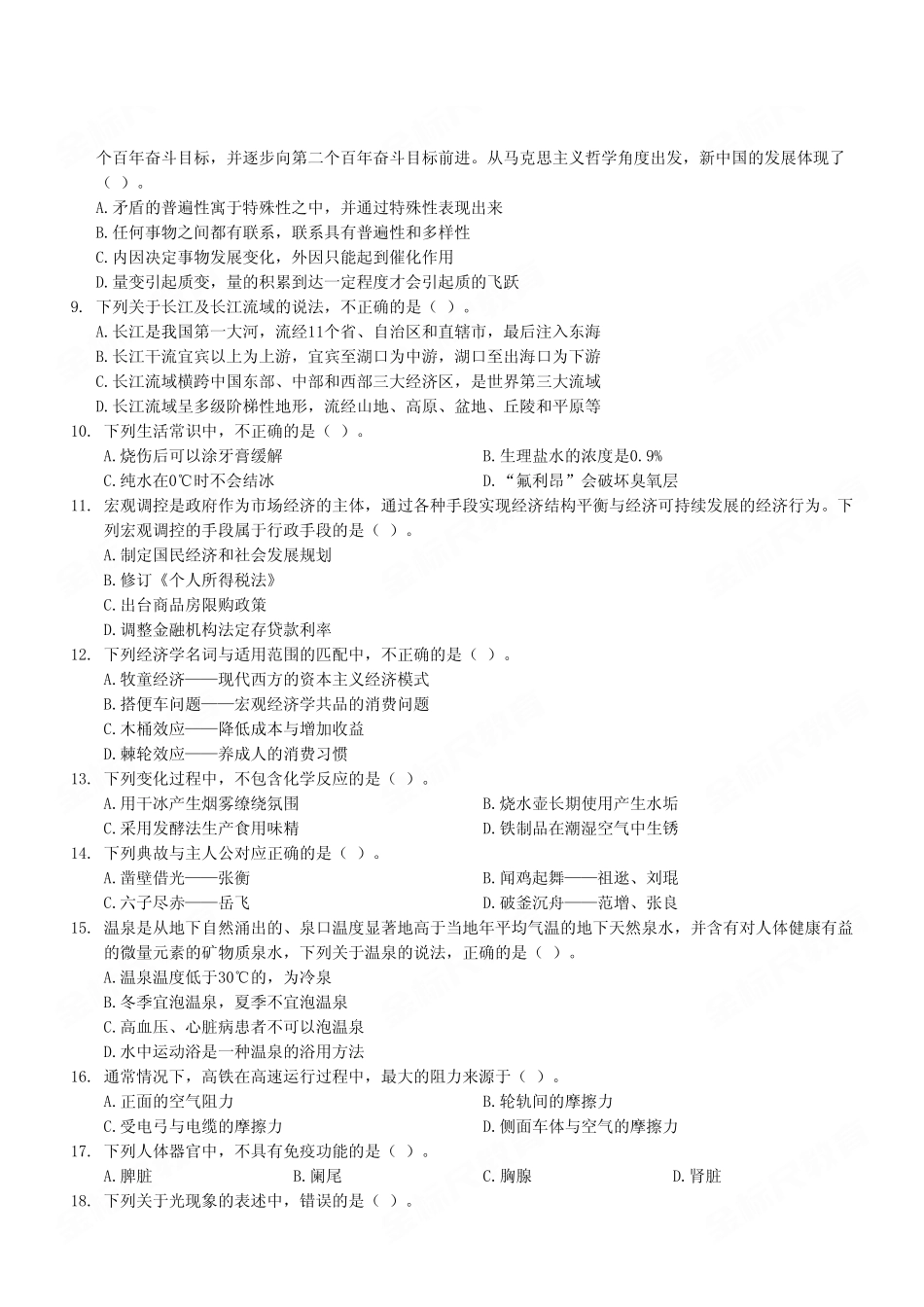 2024年6月29日重庆区县联考事业单位A类《职业能力倾向测试》试卷（考生回忆版）.pdf_第3页