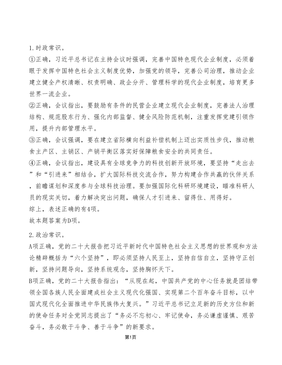 2024年6月29日重庆区县联考事业单位A类《职业能力倾向测试》试卷（考生回忆版）_答案解析.pdf_第1页