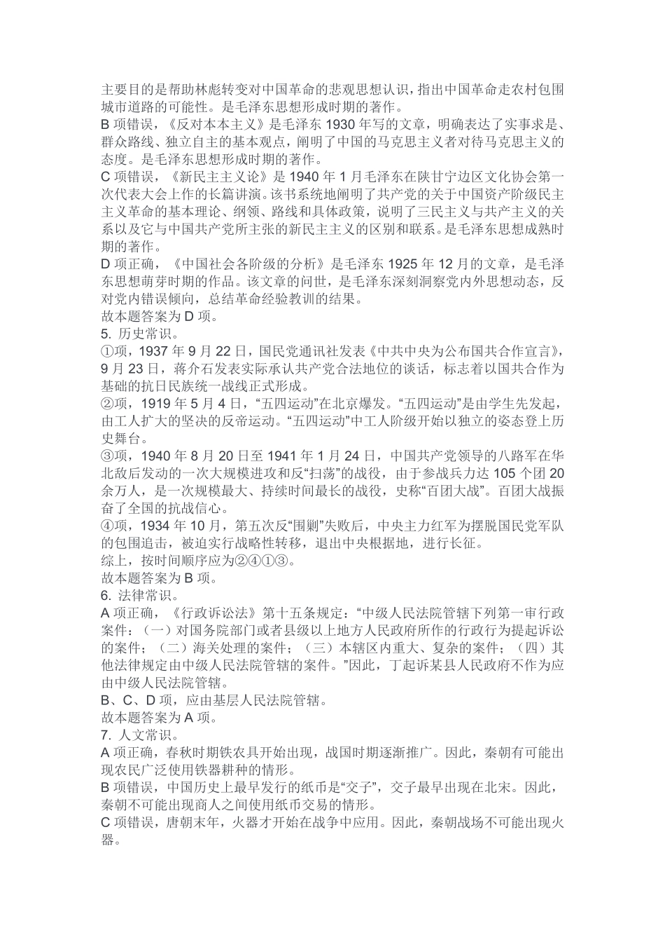 2024年6月29日重庆区县联考事业单位B类《职业能力倾向测试》试卷解析（考生回忆版）.pdf_第2页