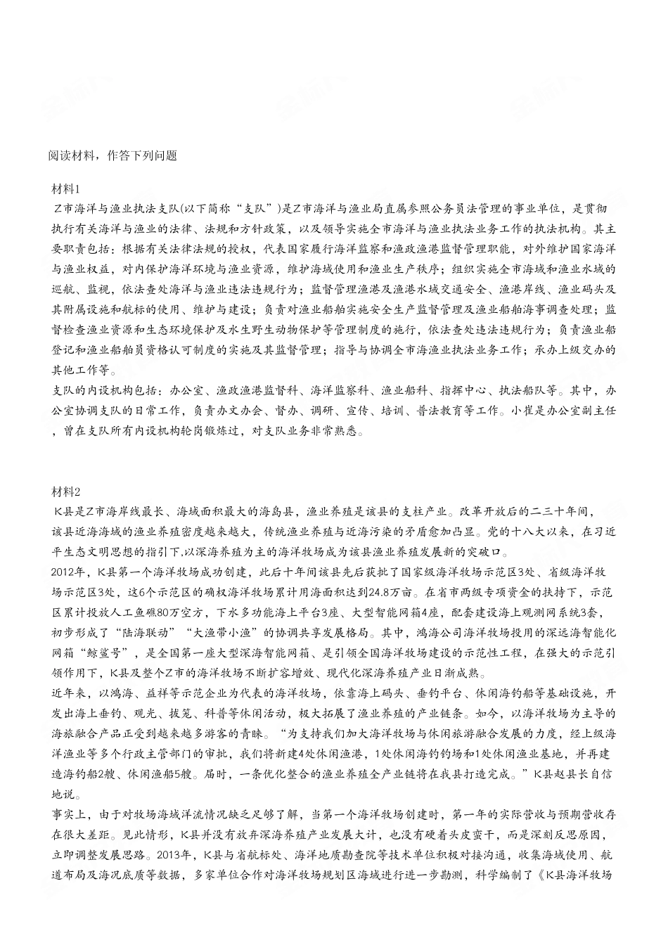 2024年6月29日重庆税务局事业单位考试A类 《综合应用能力》试卷(考生回忆版).pdf_第2页