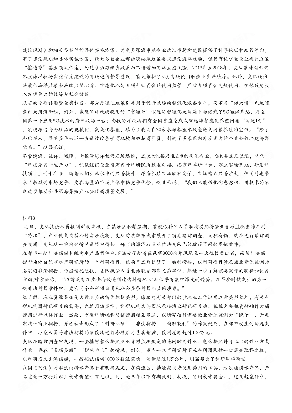 2024年6月29日重庆税务局事业单位考试A类 《综合应用能力》试卷(考生回忆版).pdf_第3页