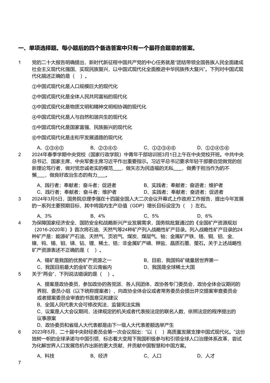 2024年6月30日河南信阳事业单位联考《公共基础知识》试题及解析.pdf_第1页