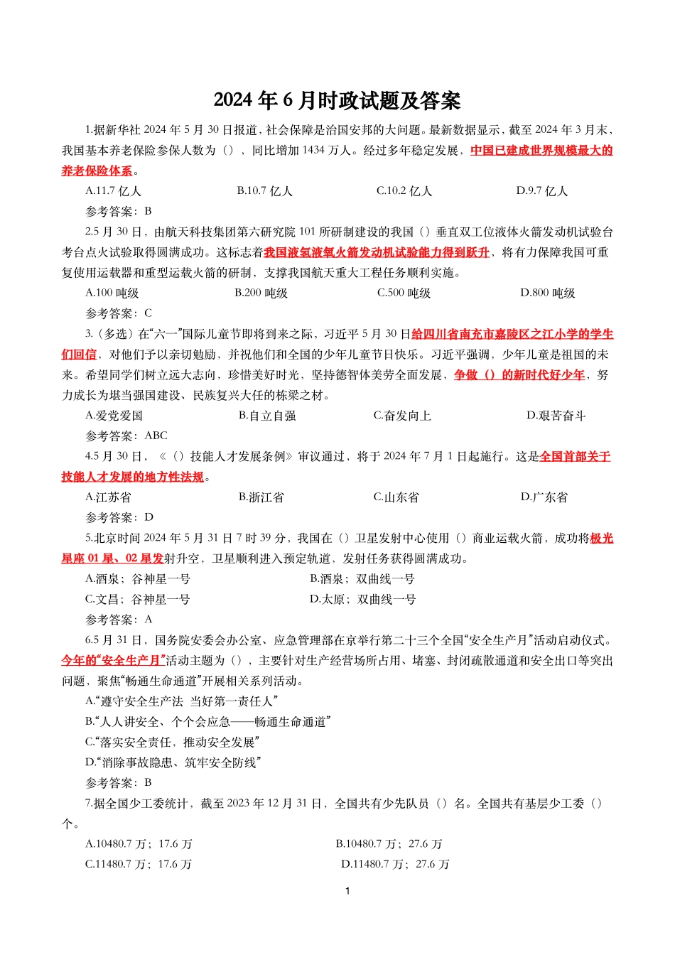 2024年6月时事政治模拟题及答案(149题).pdf_第1页