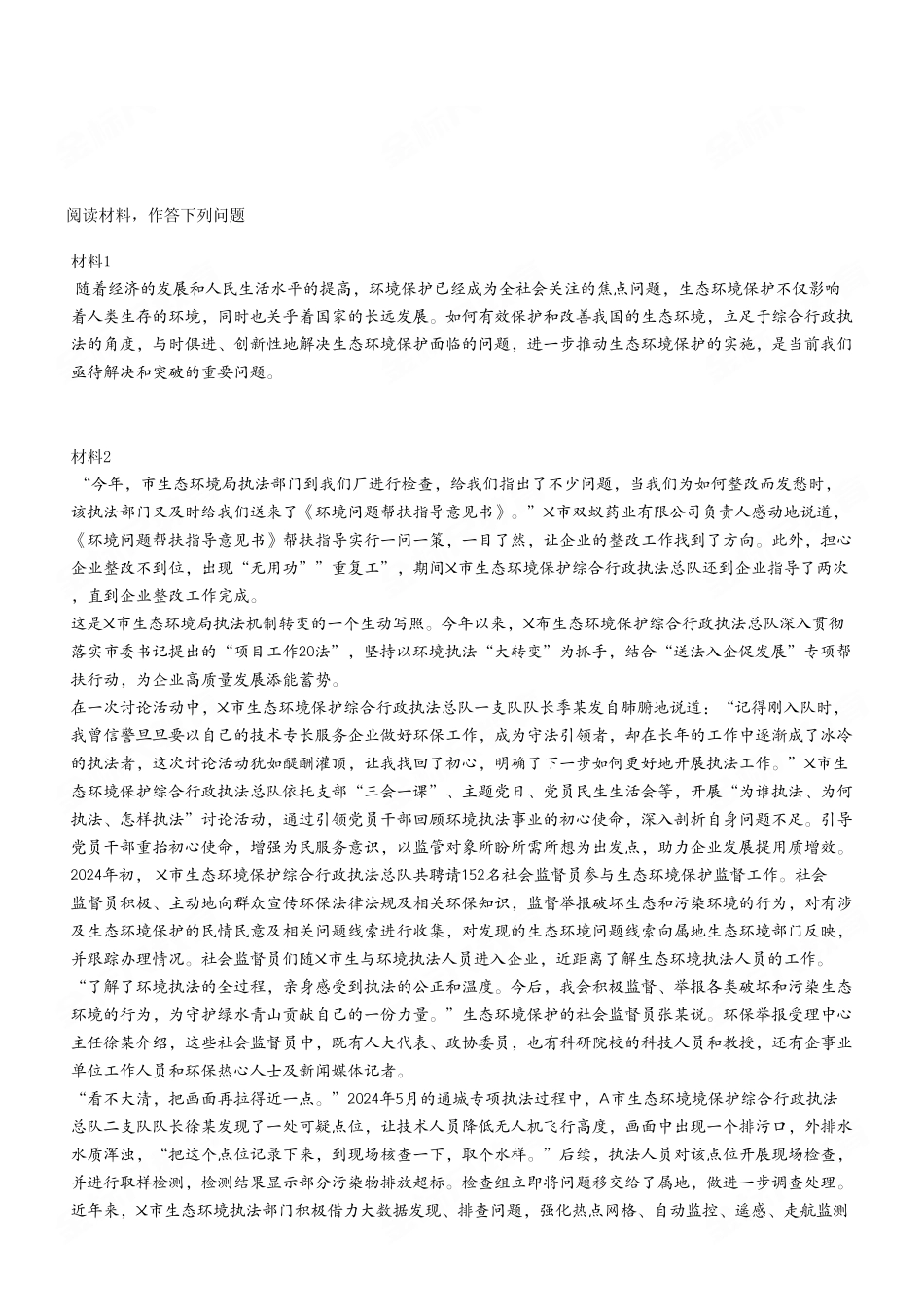 2024年7月13日开州事业单位考试A类《综合应用能力》试卷(考生回忆版).pdf_第2页