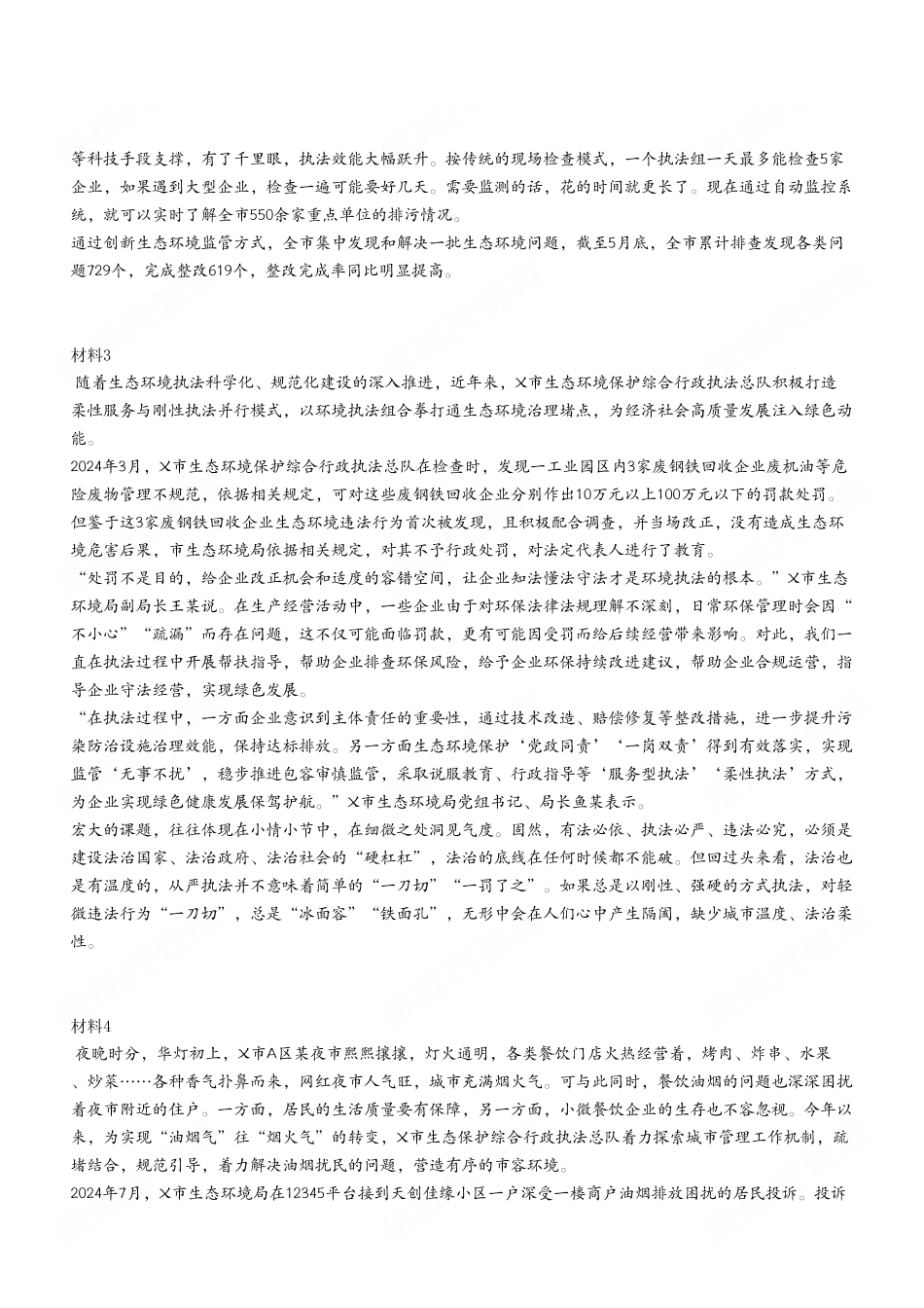 2024年7月13日开州事业单位考试A类《综合应用能力》试卷(考生回忆版).pdf_第3页