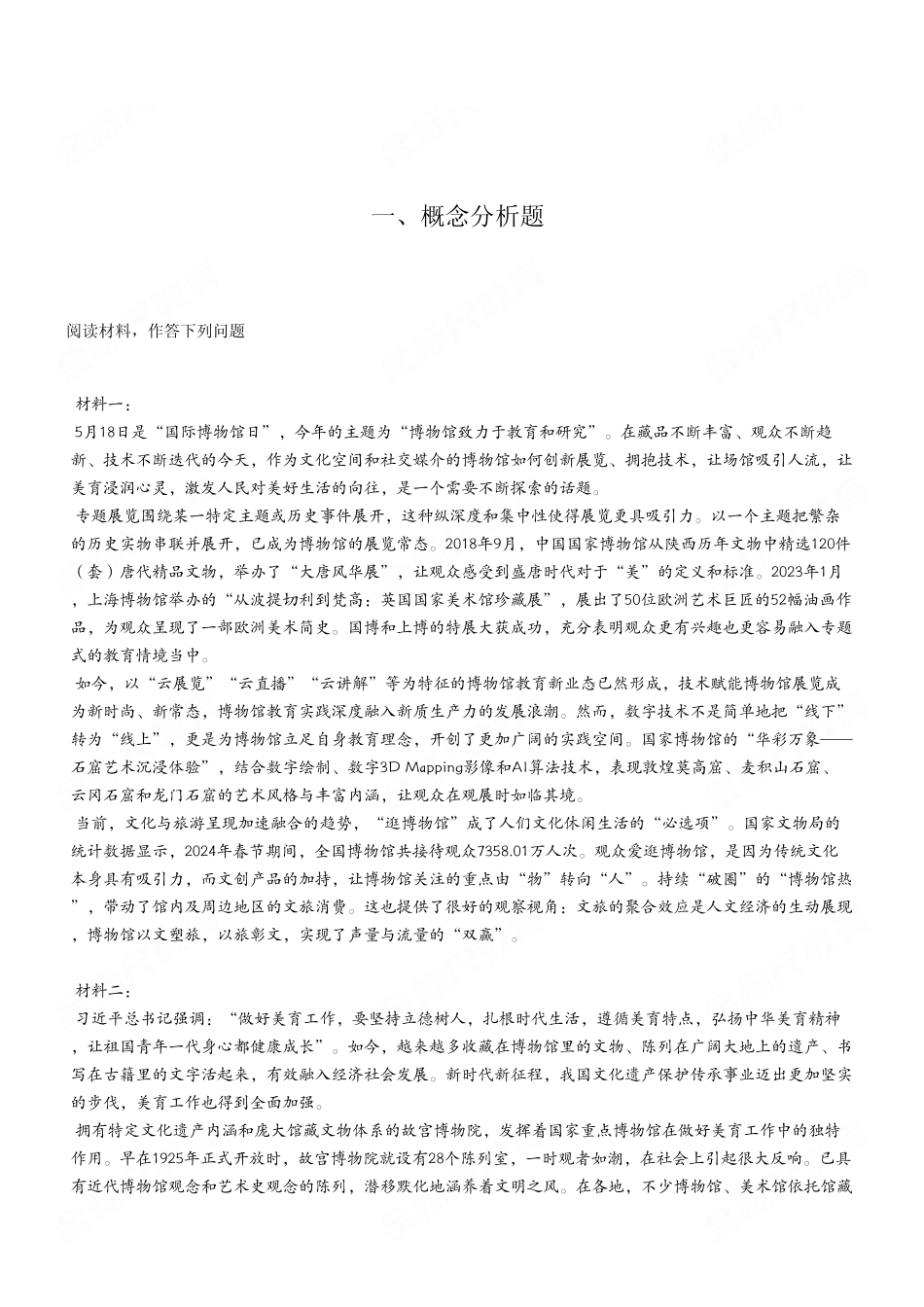 2024年7月13日重庆开州区事业单位考试B类《综合应用能力》试卷（考生回忆版）.pdf_第2页