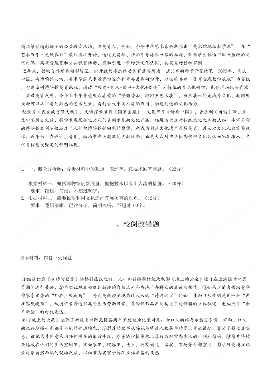 2024年7月13日重庆开州区事业单位考试B类《综合应用能力》试卷（考生回忆版）.pdf_第3页