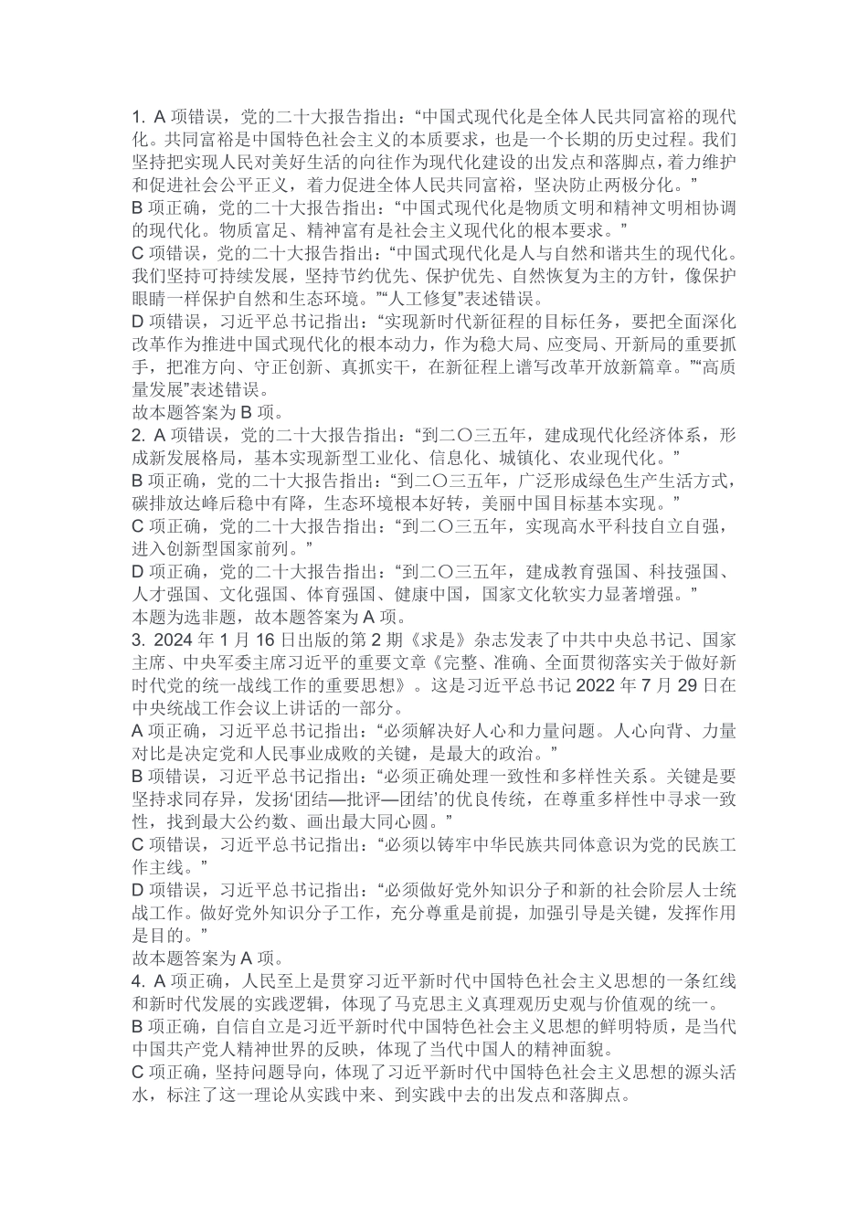 2024年7月13日重庆开州事业单位B类《职业能力倾向测试》试卷解析（考试回忆版）.pdf_第1页