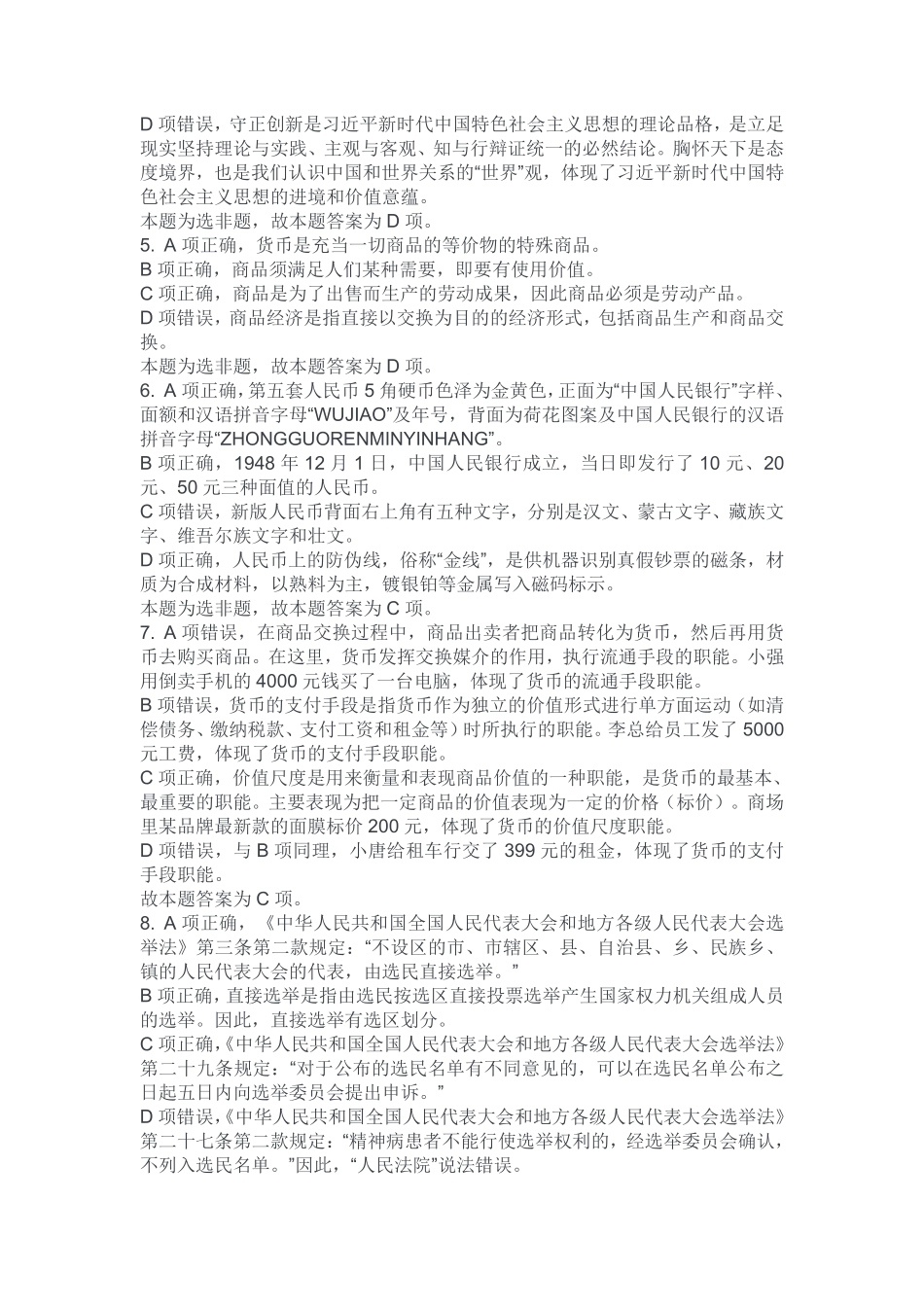 2024年7月13日重庆开州事业单位B类《职业能力倾向测试》试卷解析（考试回忆版）.pdf_第2页