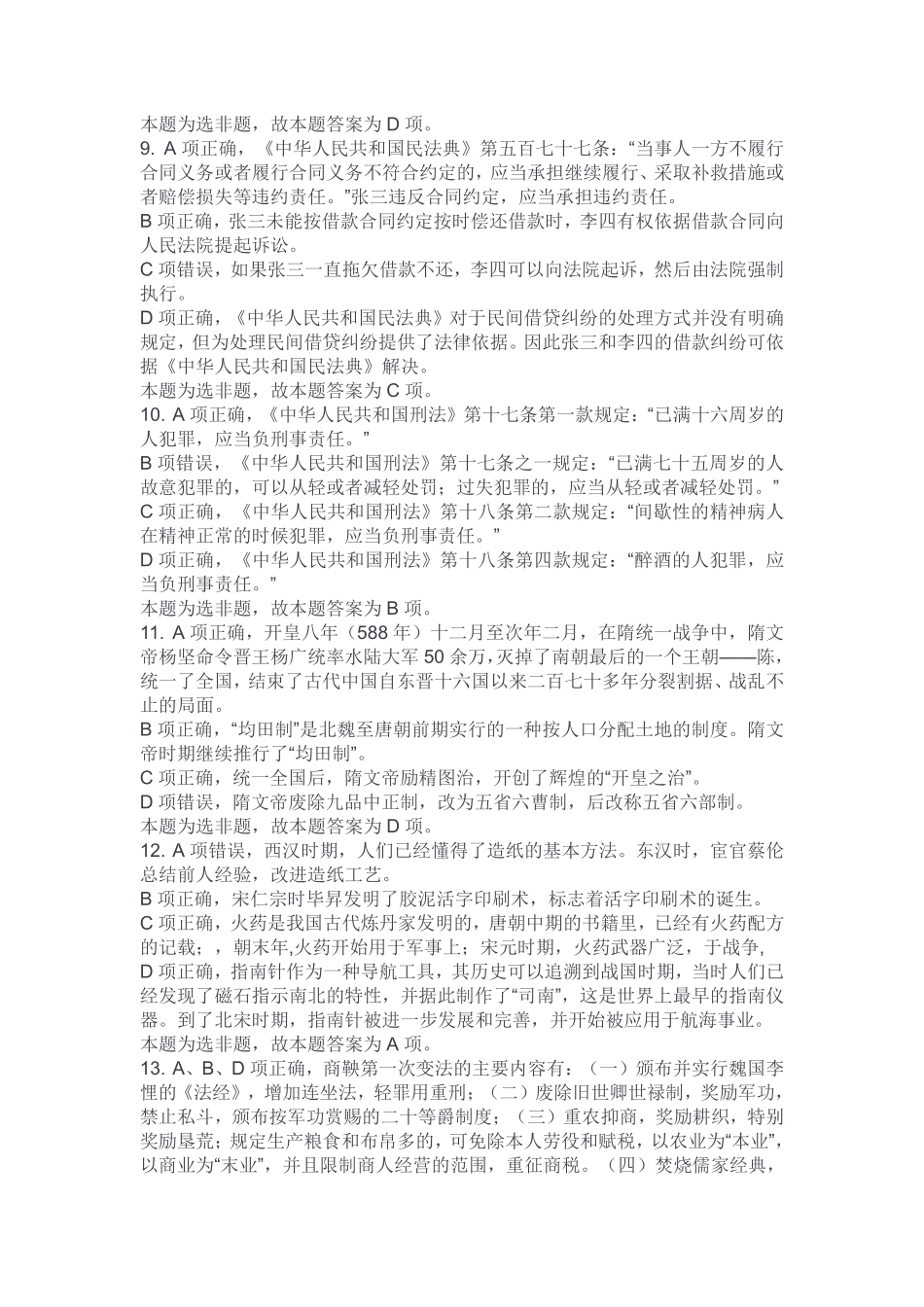 2024年7月13日重庆开州事业单位B类《职业能力倾向测试》试卷解析（考试回忆版）.pdf_第3页