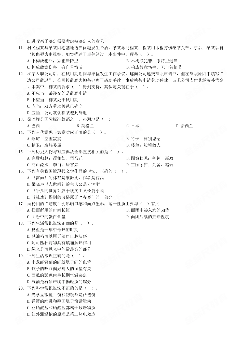 2024年7月13日重庆巫山县事业单位考试A类《职业能力倾向测试》试卷（考试回忆版）.pdf_第3页