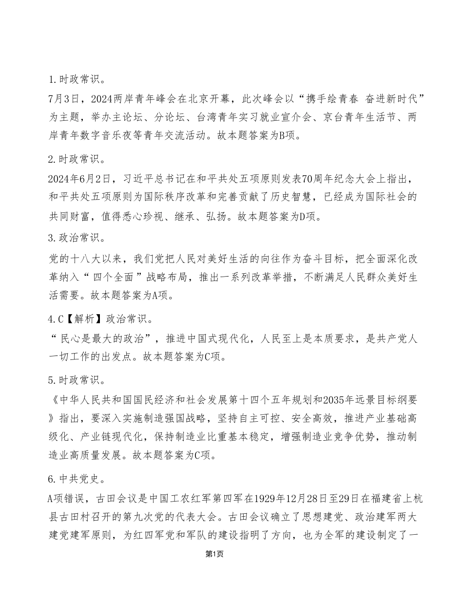 2024年7月13日重庆巫山县事业单位考试A类《职业能力倾向测试》试卷(考试回忆版)_答案解析.pdf_第1页