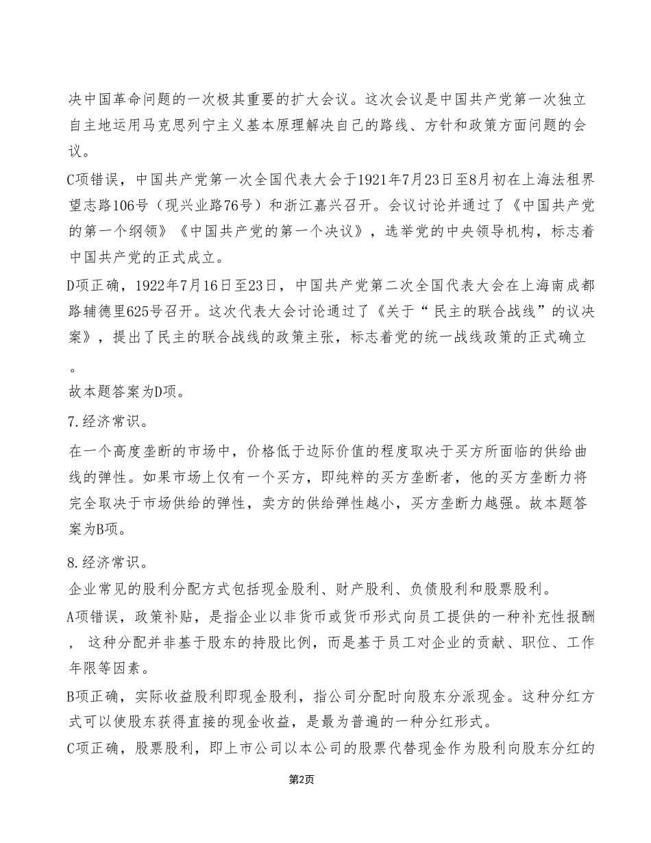 2024年7月13日重庆巫山县事业单位考试A类《职业能力倾向测试》试卷(考试回忆版)_答案解析.pdf_第2页