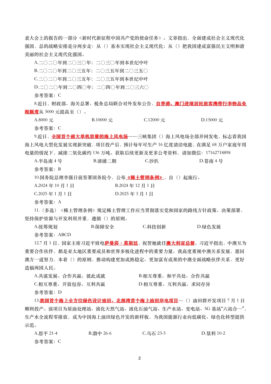 2024年7月时事政治模拟题及答案（150题）.pdf_第2页