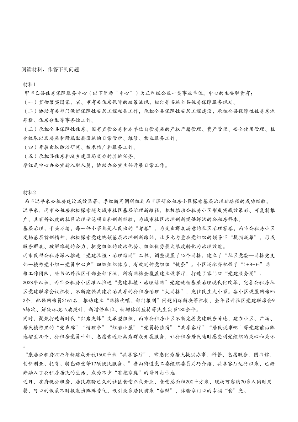 2024年8月10日忠县事业单位考试A类《综合应用能力》试卷(考生回忆版).pdf_第2页