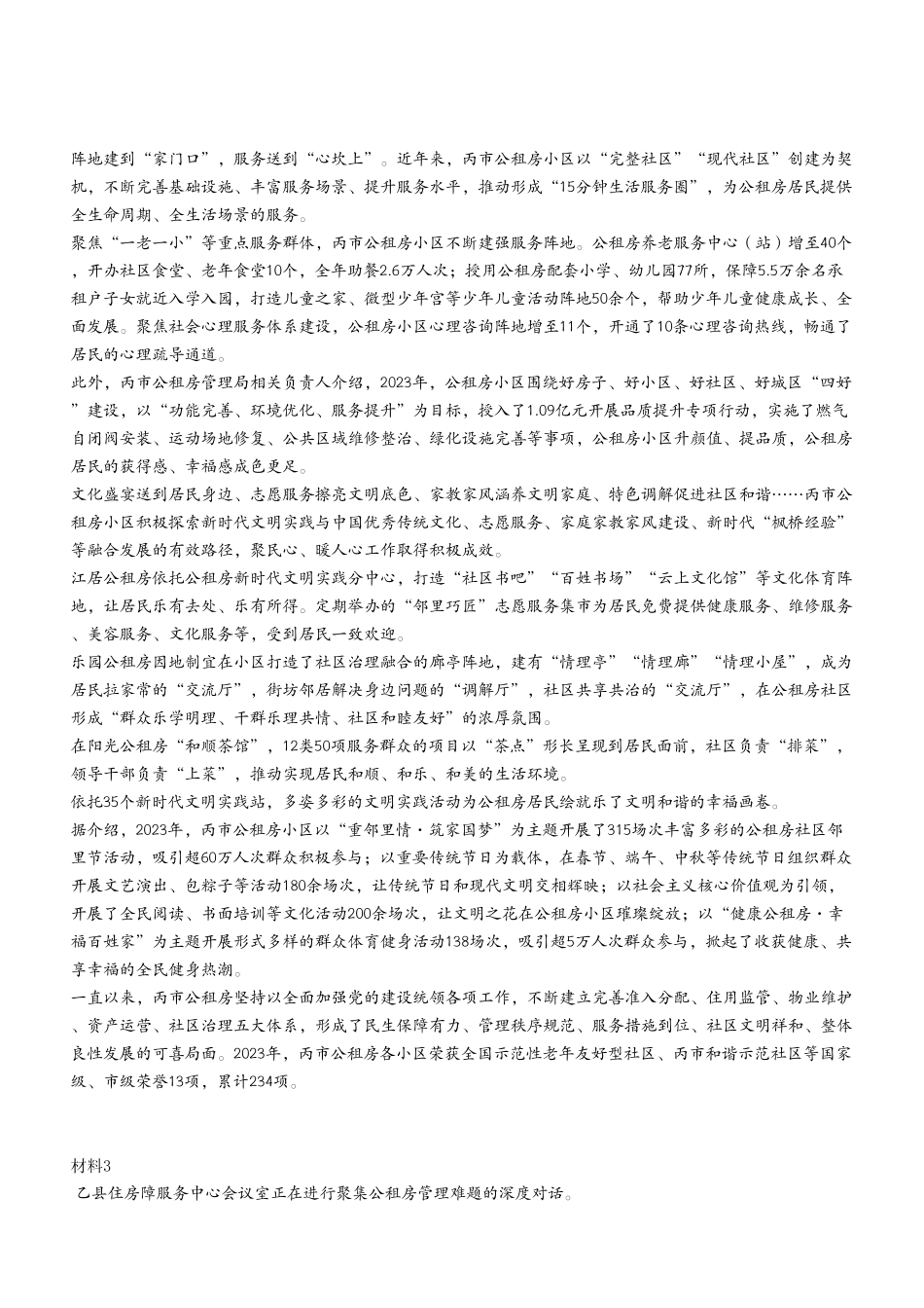 2024年8月10日忠县事业单位考试A类《综合应用能力》试卷(考生回忆版).pdf_第3页