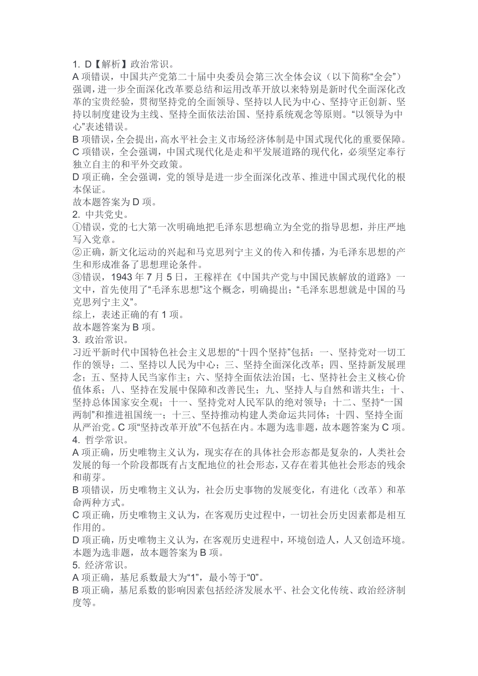 2024年8月10日忠县职测答案.pdf_第1页