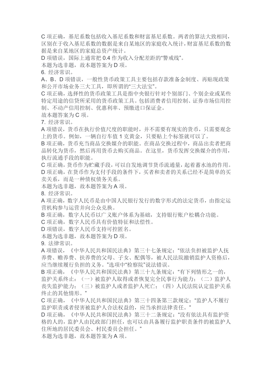 2024年8月10日忠县职测答案.pdf_第2页