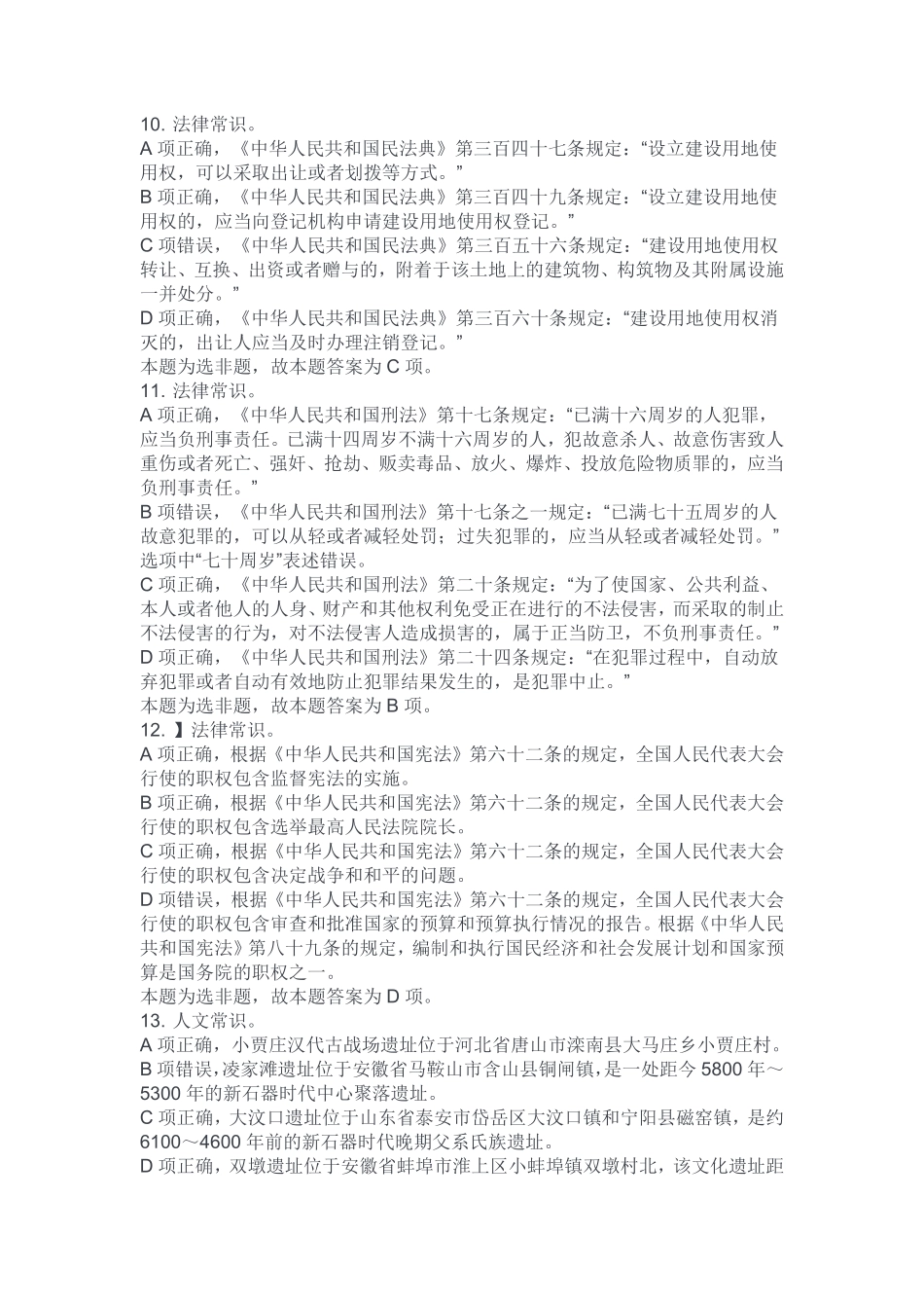 2024年8月10日忠县职测答案.pdf_第3页