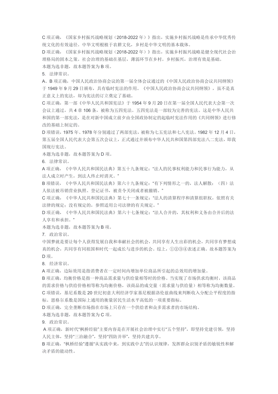 2024年8月10日重庆忠县B类职测答案.pdf_第2页