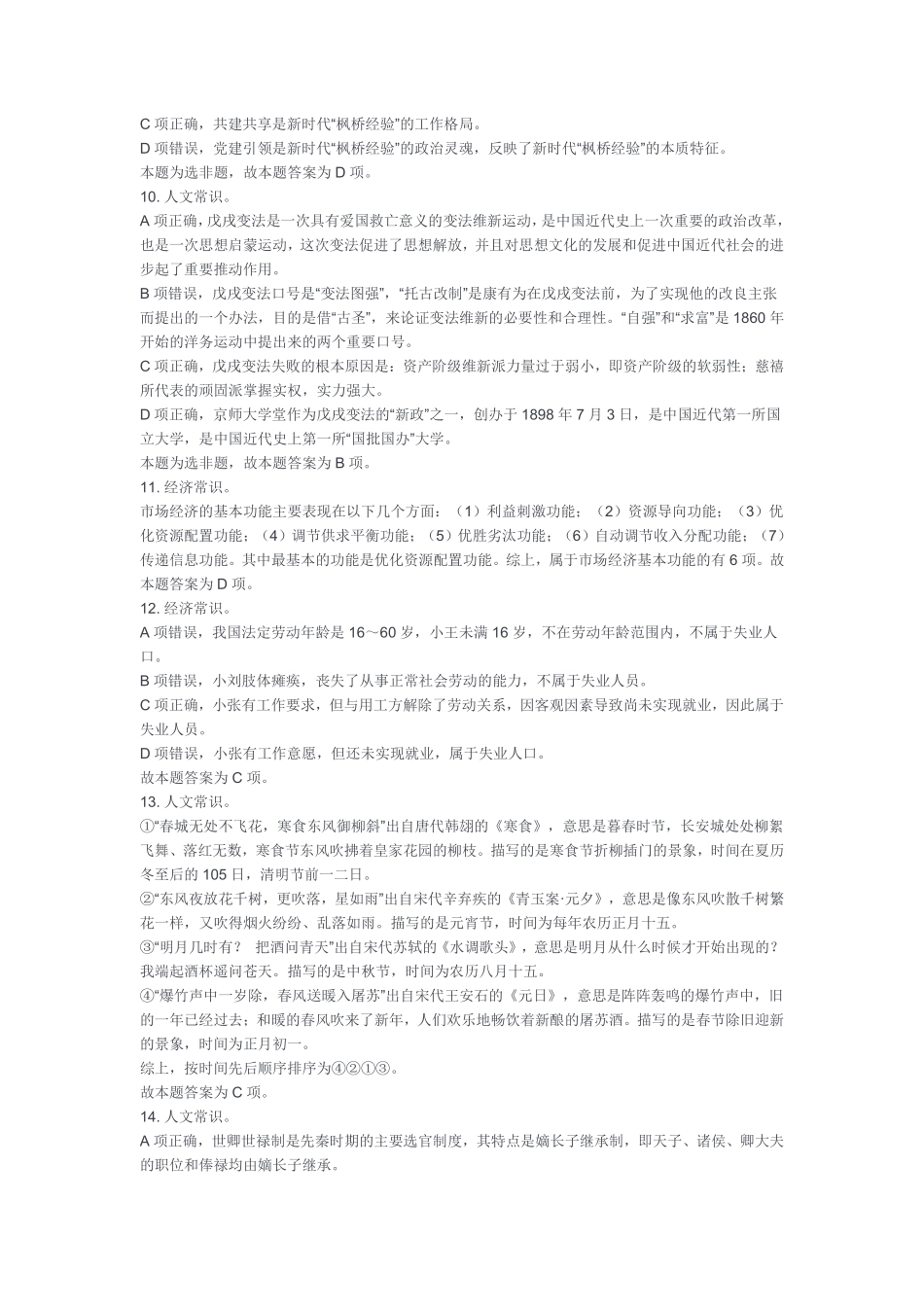 2024年8月10日重庆忠县B类职测答案.pdf_第3页