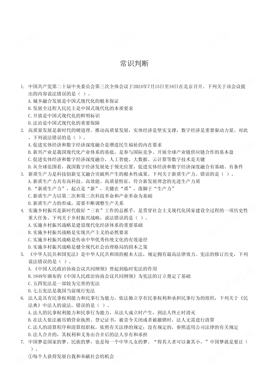2024年8月10日重庆忠县事业单位B类《职业能力倾向测试》试卷（考试回忆版）.pdf_第2页