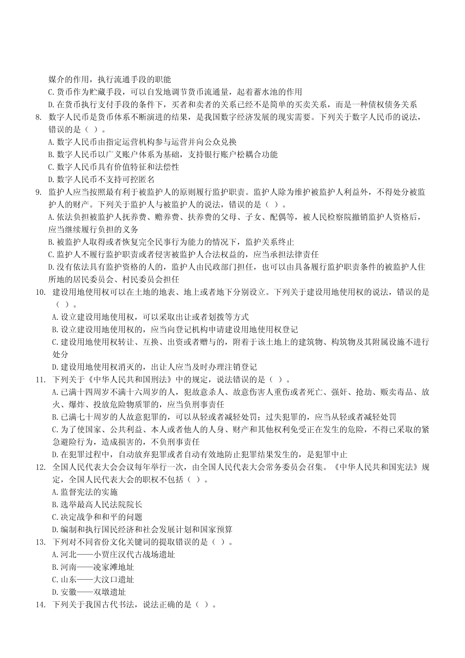 2024年8月10日重庆忠县事业单位考试A类《职业能力倾向测试》试卷（考试回忆版）.pdf_第3页