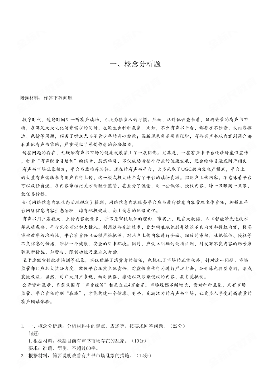 2024年8月10日重庆忠县事业单位考试B类《综合应用能力》试卷(考生回忆版).pdf_第2页