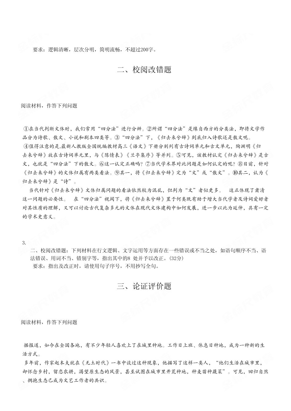 2024年8月10日重庆忠县事业单位考试B类《综合应用能力》试卷(考生回忆版).pdf_第3页
