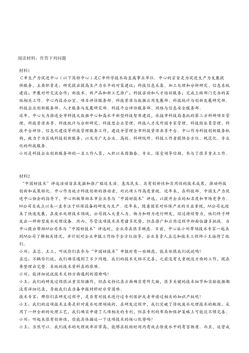 2024年9月7日市属事业单位考试A类《综合应用能力》试卷（考生回忆版）.pdf_第2页