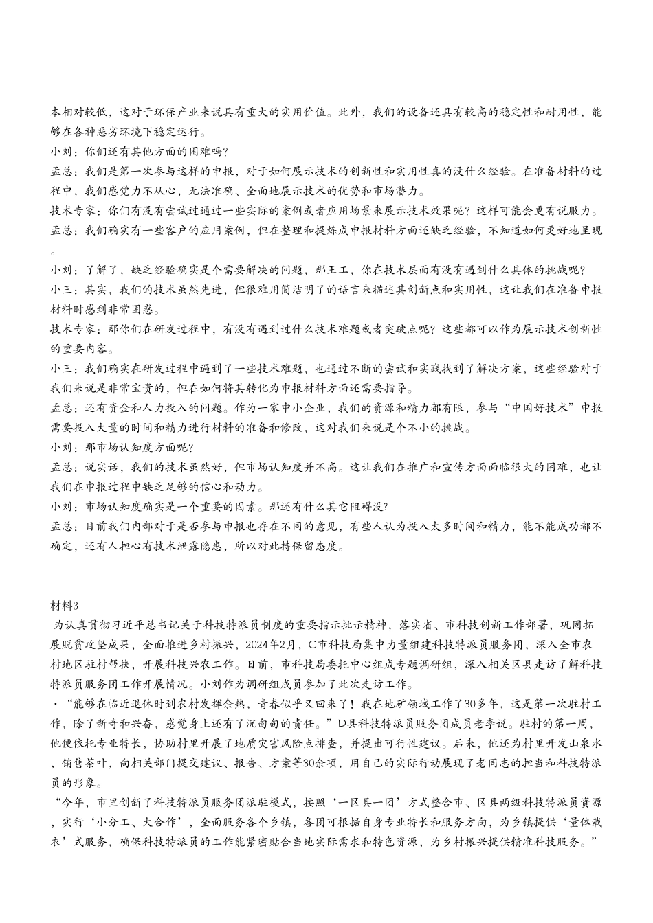 2024年9月7日市属事业单位考试A类《综合应用能力》试卷（考生回忆版）.pdf_第3页