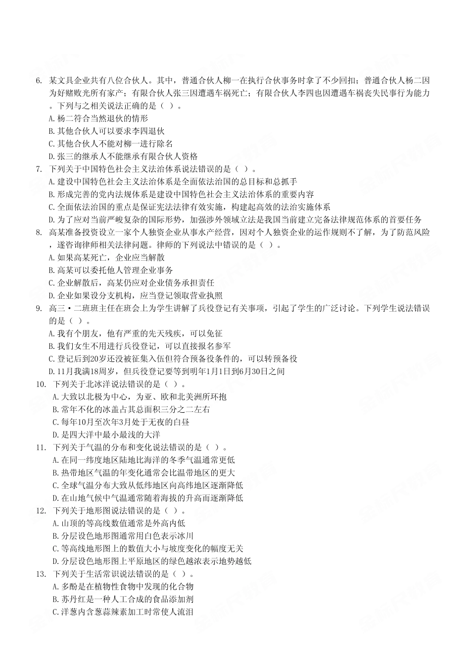 2024年9月7日市属事业单位联考《职业能力倾向测验》B类试卷（考生回忆版）.pdf_第3页