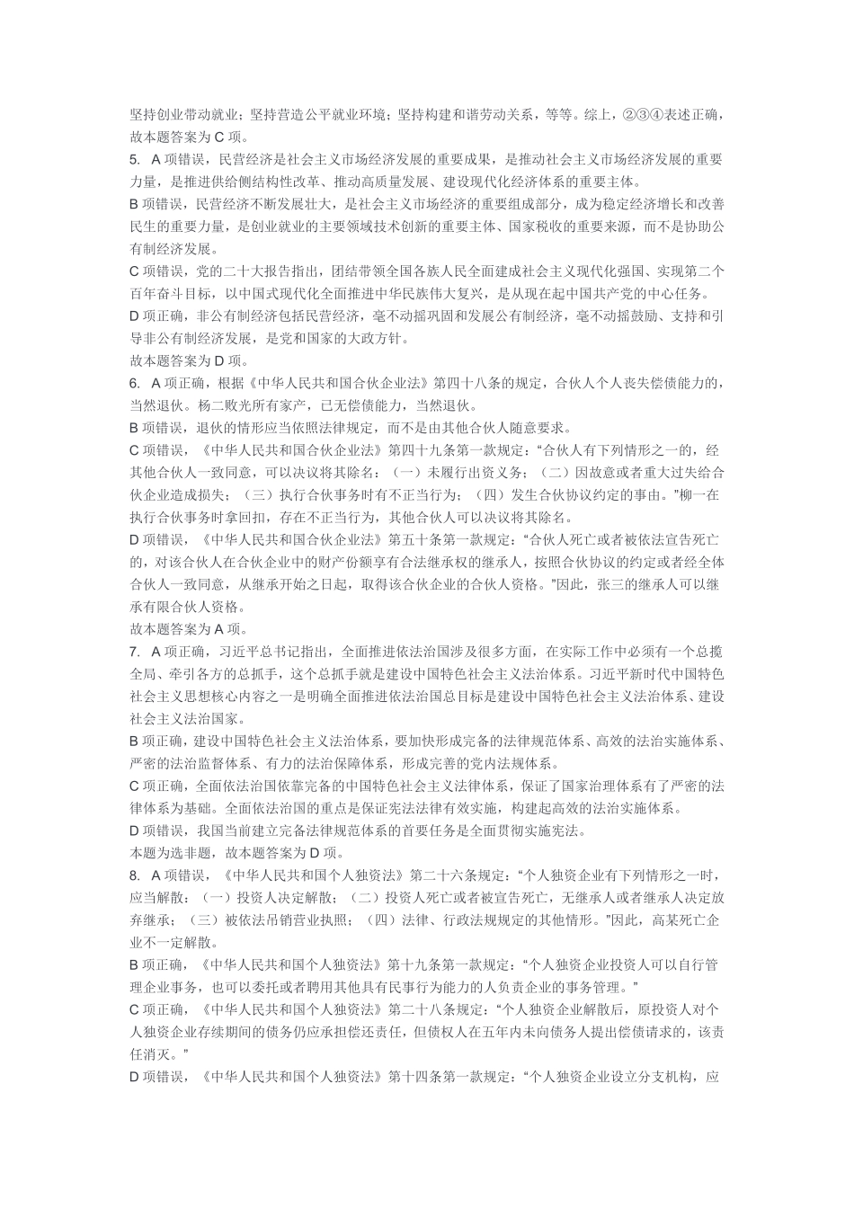 2024年9月7日市属职测A答案.pdf_第2页