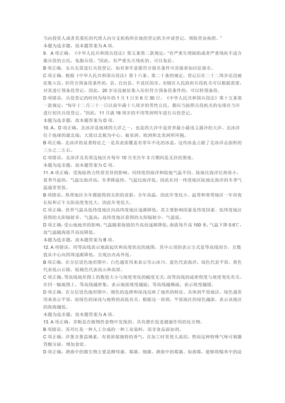 2024年9月7日市属职测A答案.pdf_第3页