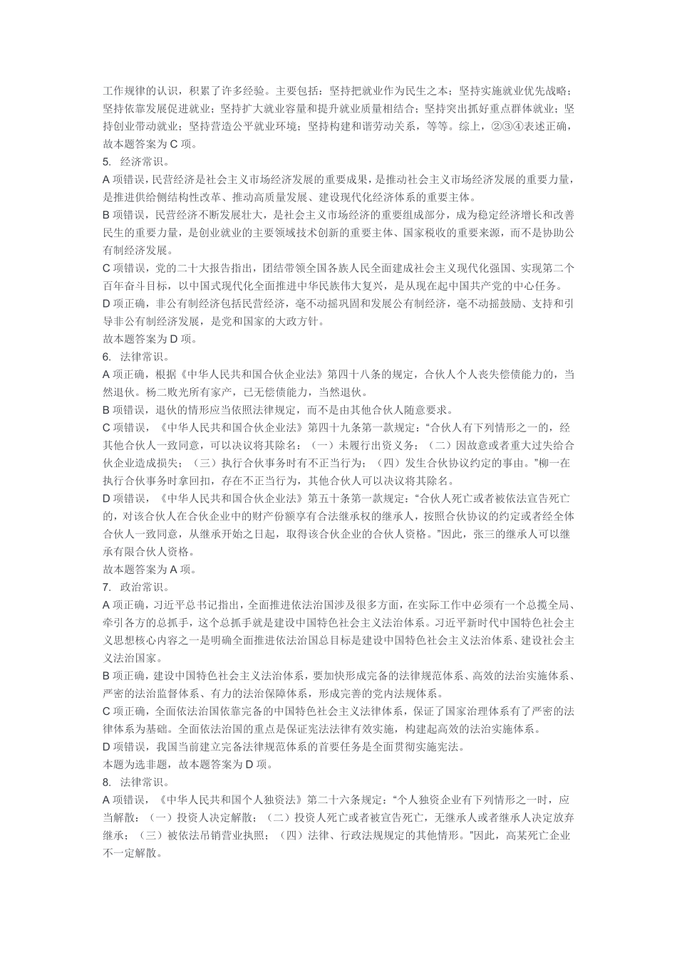 2024年9月7日市属职测答案.pdf_第2页