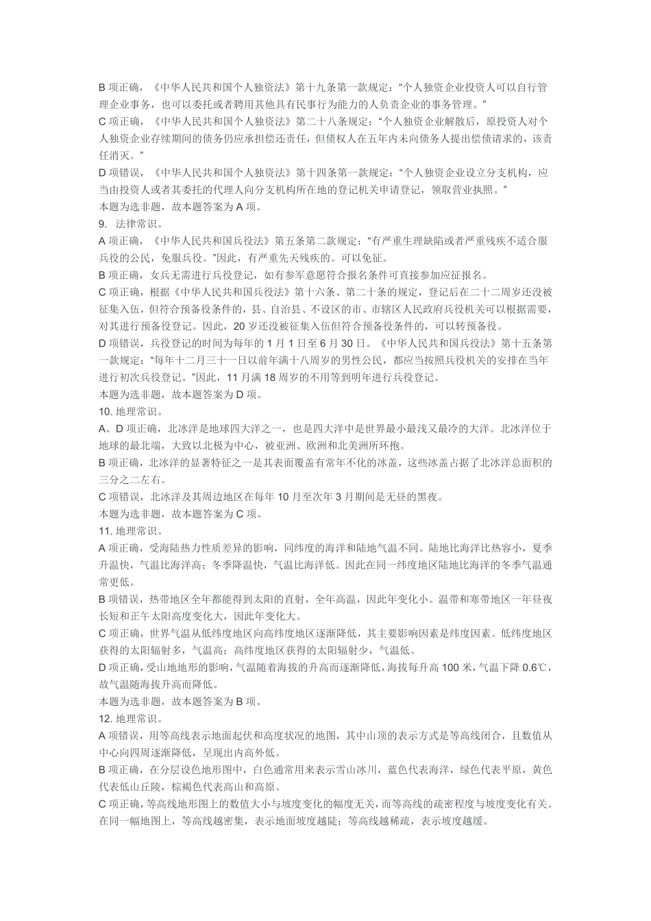 2024年9月7日市属职测答案.pdf_第3页