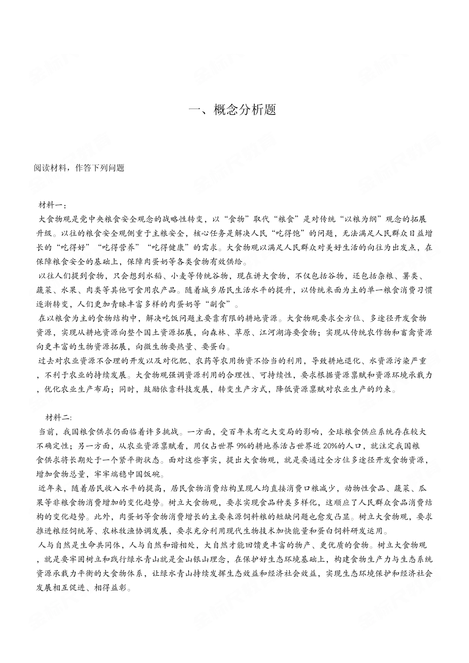 2024年9月7日重庆市第三季度事业单位联考B类《综合应用能力》试卷（考生回忆版）.pdf_第2页